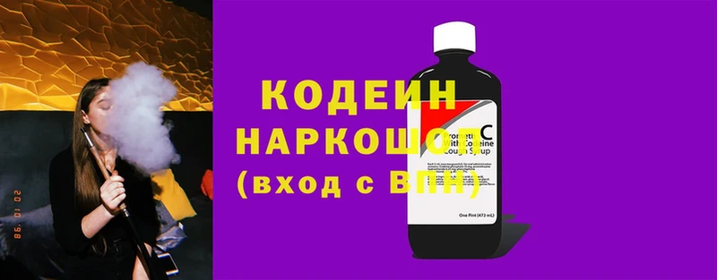 Кодеин Purple Drank  продажа наркотиков  Аргун 